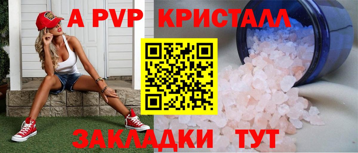 APVP крисы CK Орехово-Зуево