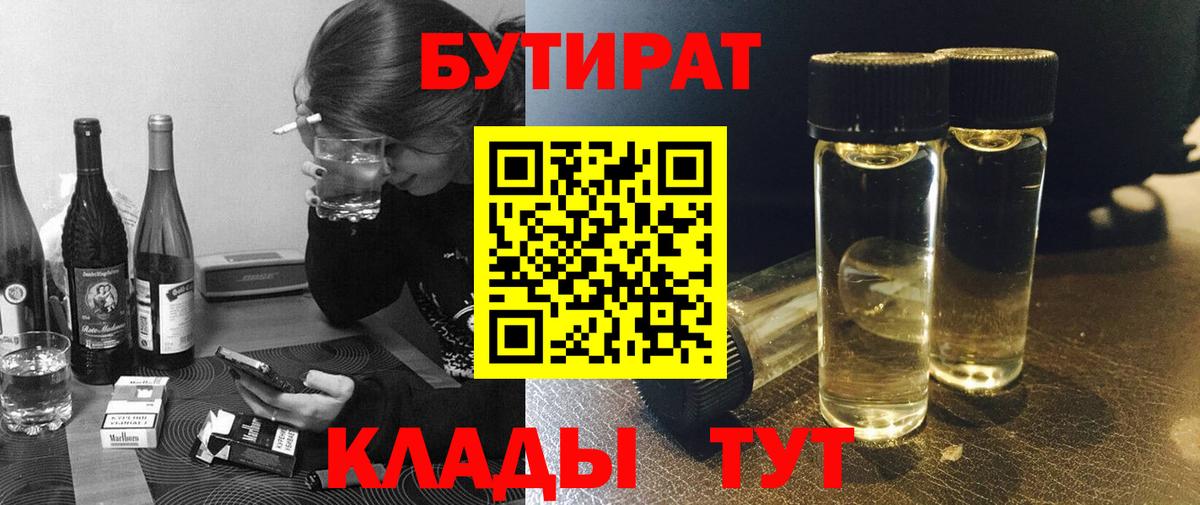 Орехово-Зуево  Бутират Butirat  Вход с VPN 