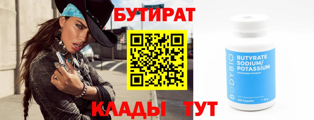 Бутират бутандиол Орехово-Зуево