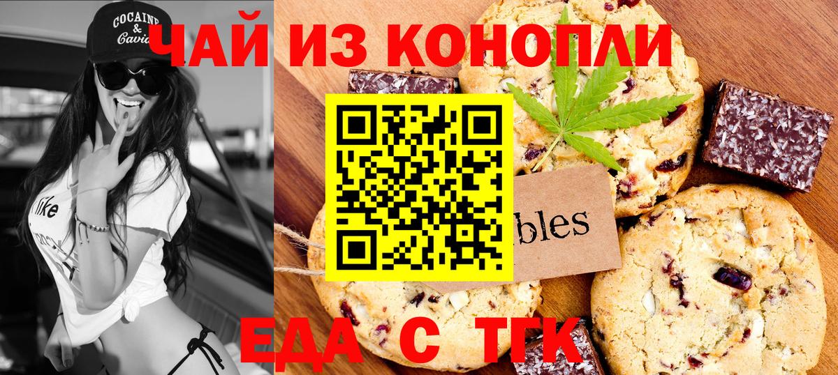 Орехово-Зуево  Печенье с ТГК конопля  Вход с VPN 