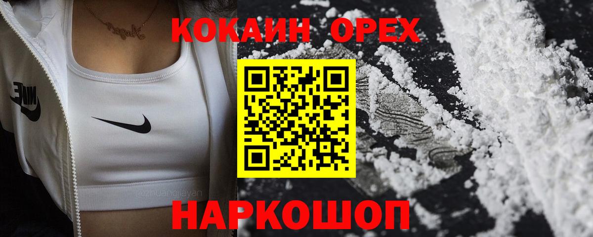 COCAIN  хочу наркоту  Вход с VPN  COCAIN 98%  Орехово-Зуево  COCAIN 99% 