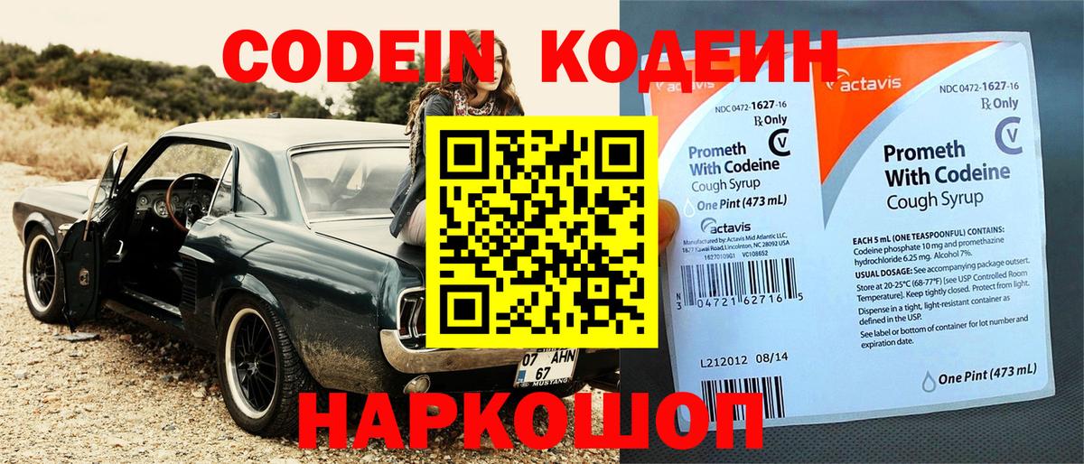 Орехово-Зуево  Codein Purple Drank  Вход с VPN 