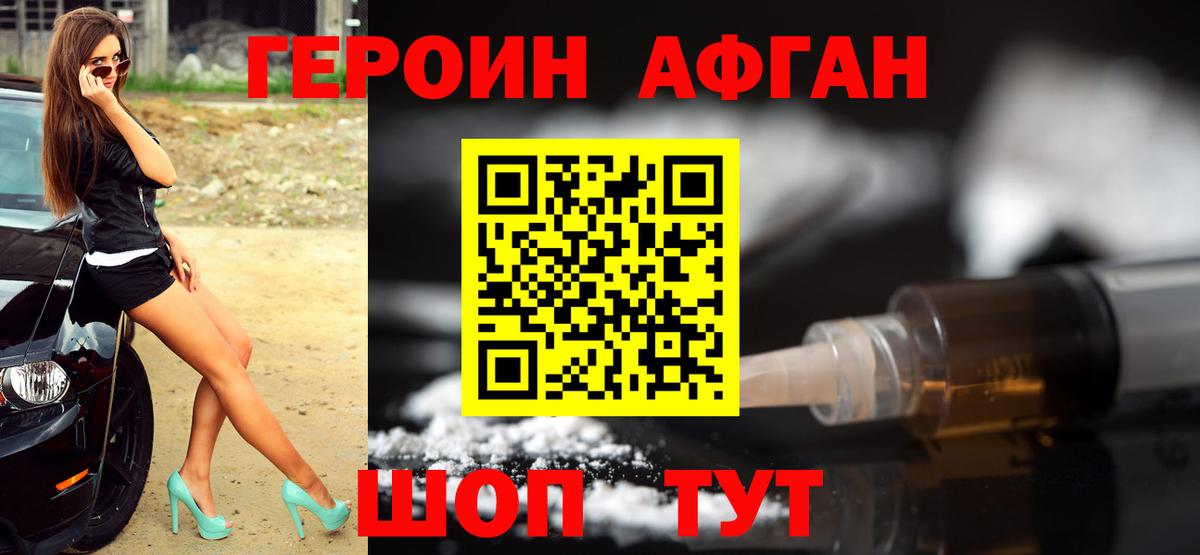 Героин  Вход с VPN  Орехово-Зуево  ГЕРОИН хмурый 
