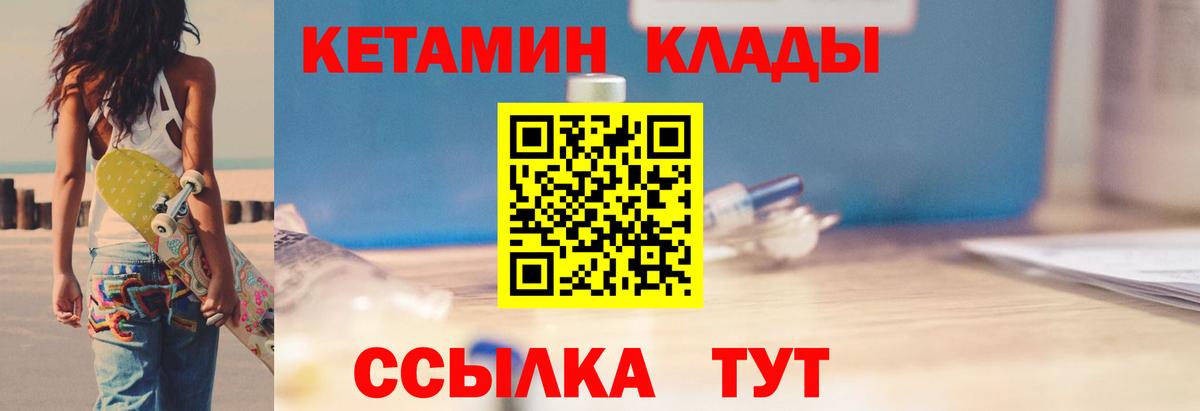 КЕТАМИН VHQ Орехово-Зуево