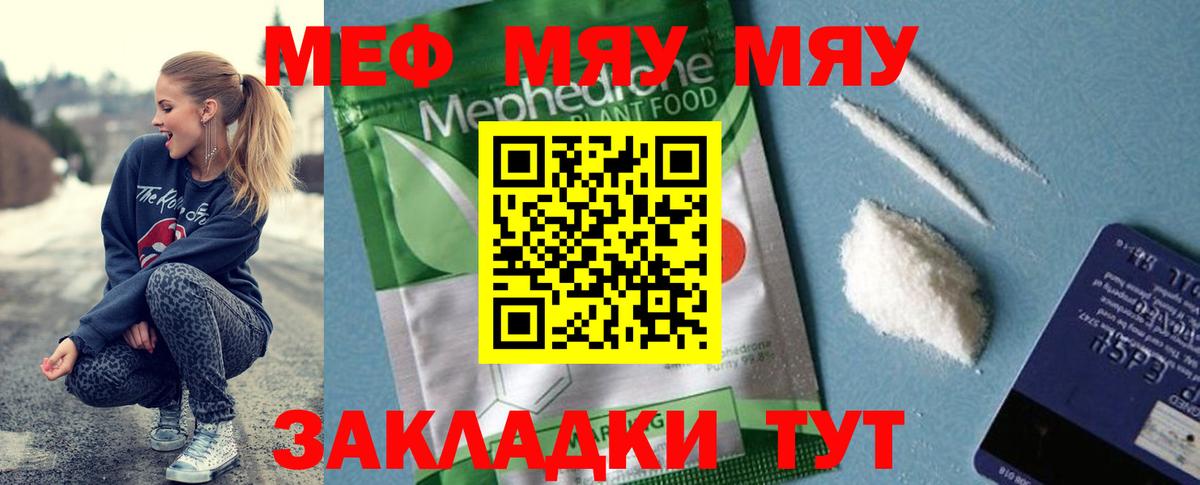 Мефедрон VHQ  Мефедрон  МЕФ  МЯУ-МЯУ 4 MMC  Вход с VPN  Орехово-Зуево 