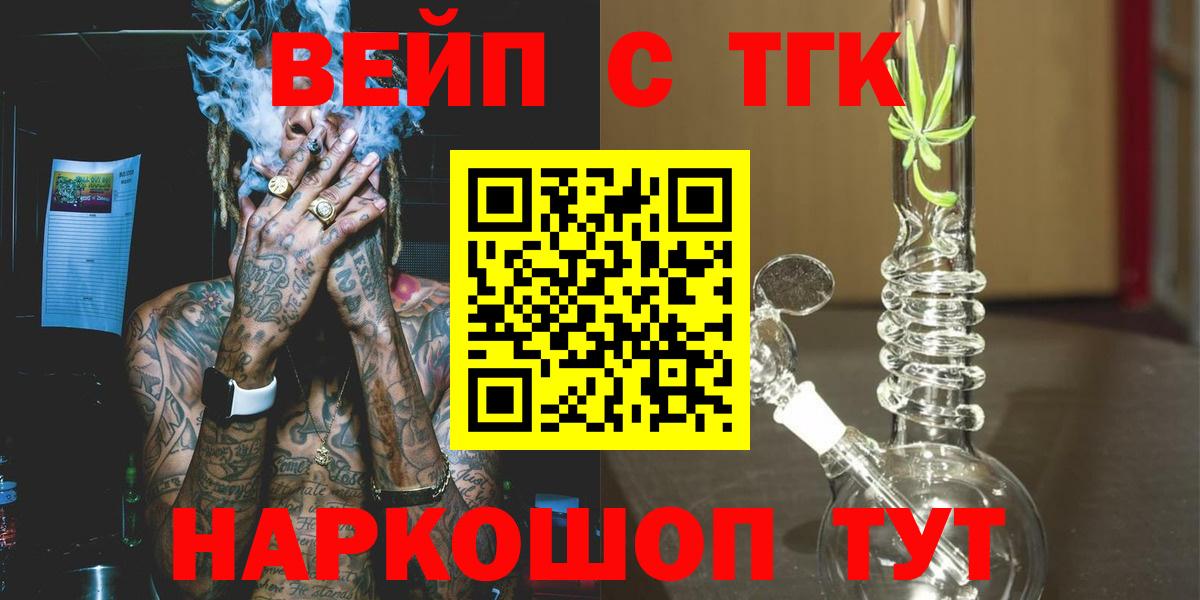 ТГК жижа Орехово-Зуево